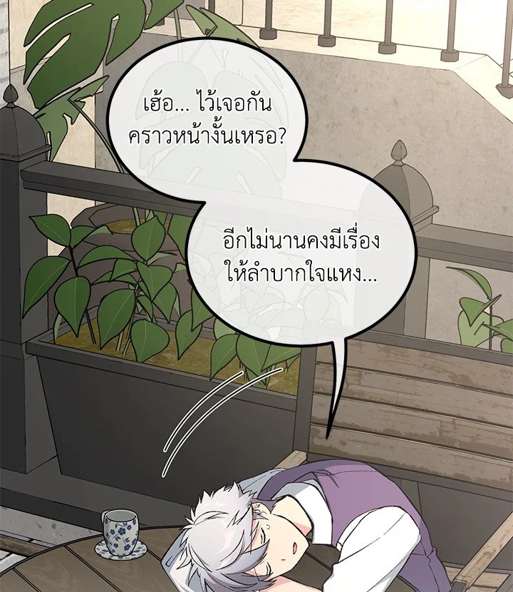 The Sweet Life of a Reincarnation Pro ตอนที่ 78 48