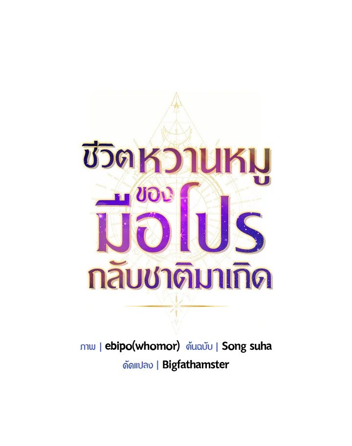 The Sweet Life of a Reincarnation Pro ตอนที่ 78 53