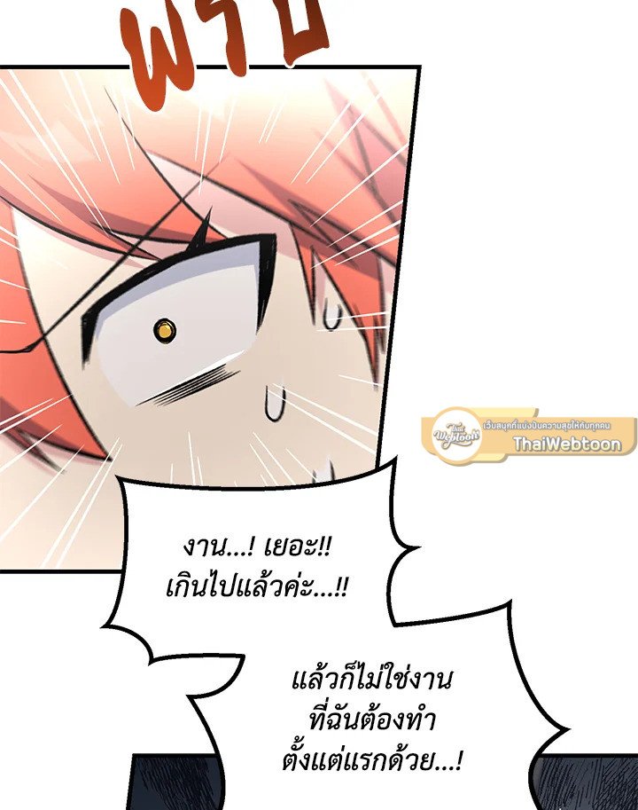 The Sweet Life of a Reincarnation Pro ตอนที่ 78 58