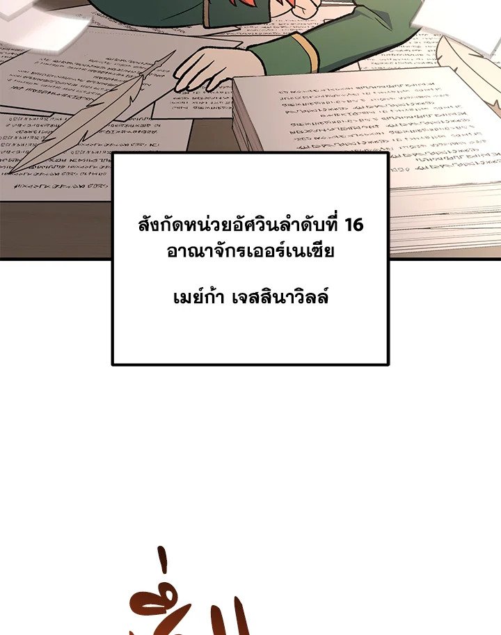 The Sweet Life of a Reincarnation Pro ตอนที่ 78 57