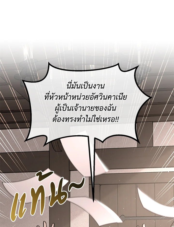 The Sweet Life of a Reincarnation Pro ตอนที่ 78 60