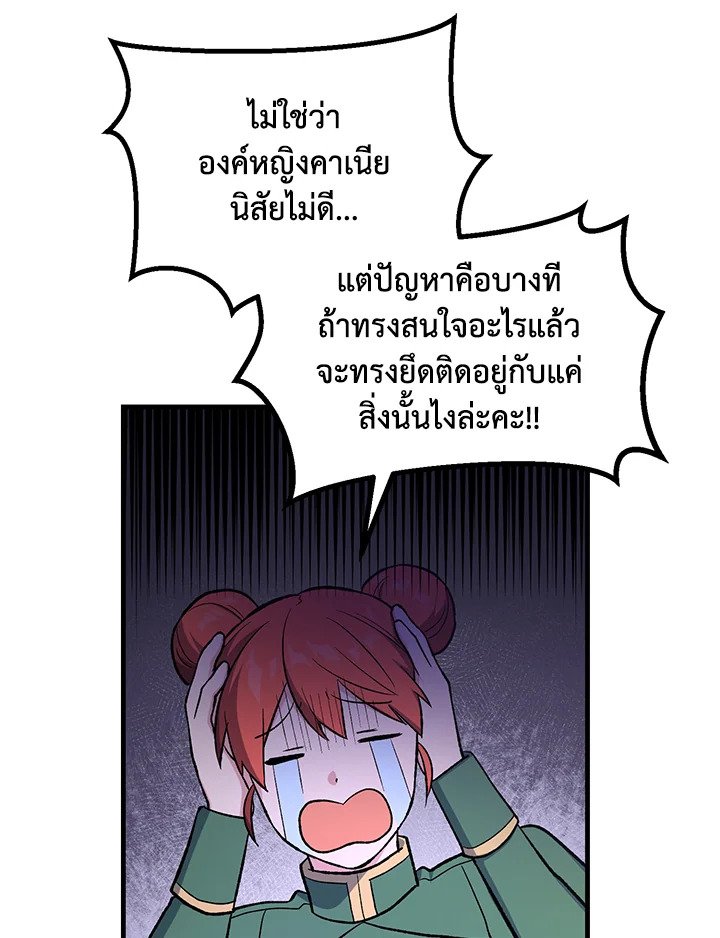 The Sweet Life of a Reincarnation Pro ตอนที่ 78 62