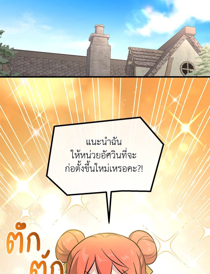The Sweet Life of a Reincarnation Pro ตอนที่ 78 64