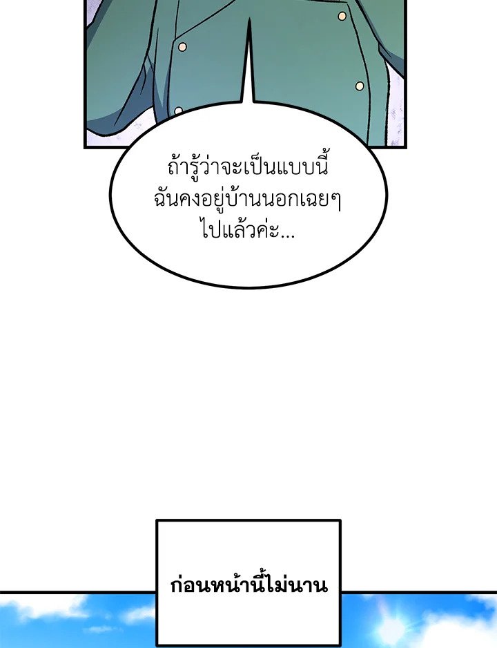 The Sweet Life of a Reincarnation Pro ตอนที่ 78 63