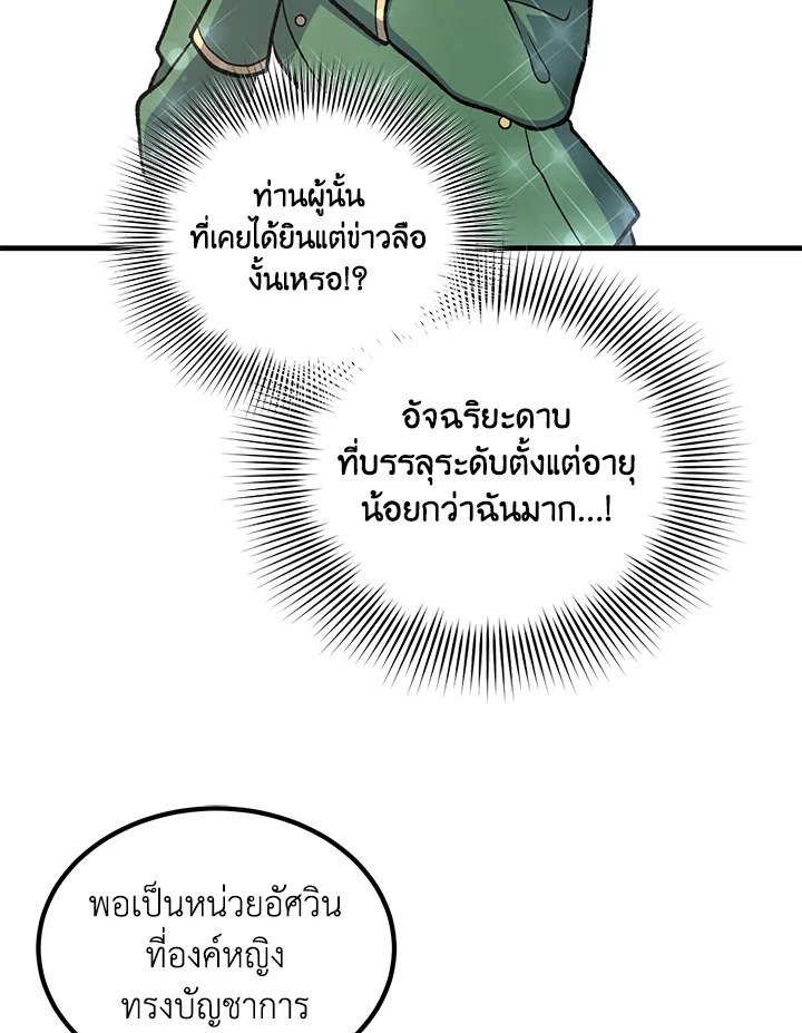 The Sweet Life of a Reincarnation Pro ตอนที่ 78 69