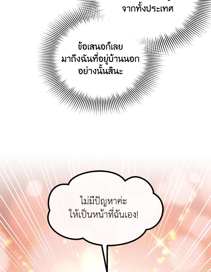 The Sweet Life of a Reincarnation Pro ตอนที่ 78 71