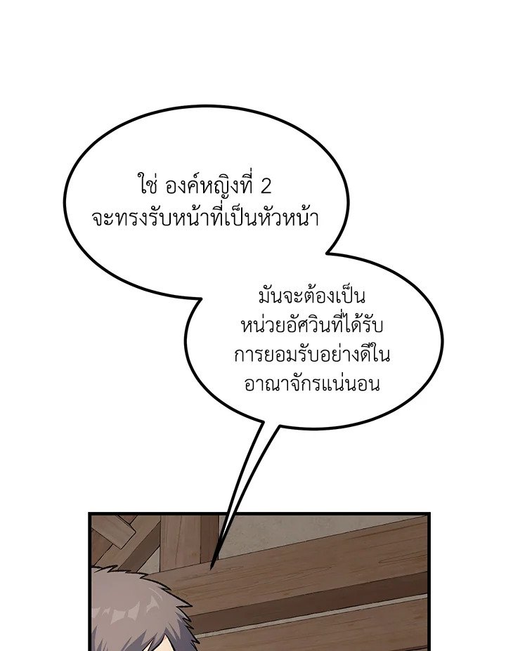 The Sweet Life of a Reincarnation Pro ตอนที่ 78 66