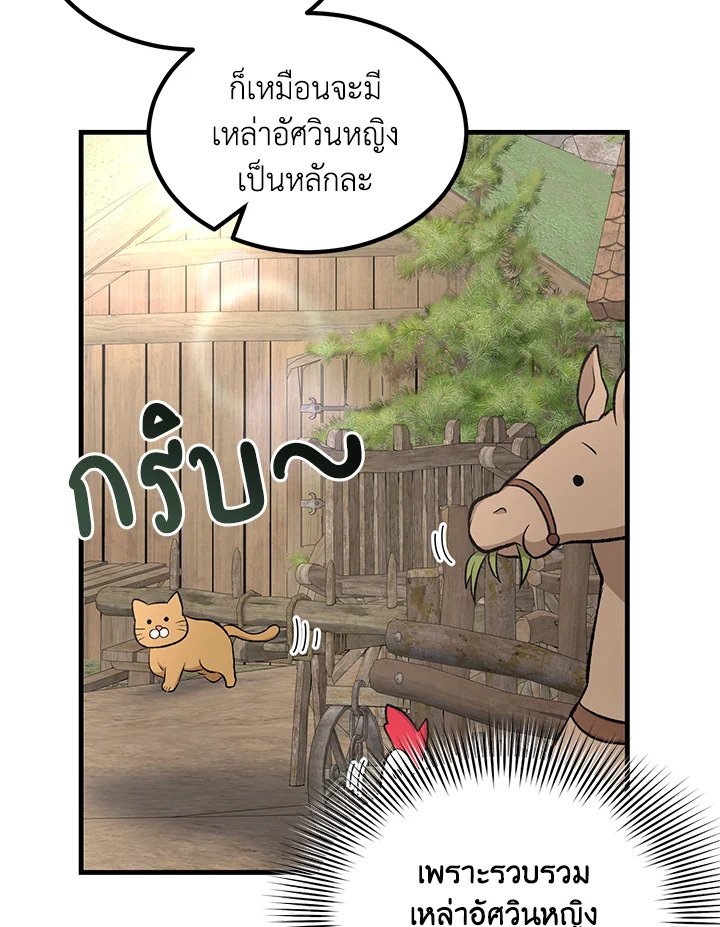 The Sweet Life of a Reincarnation Pro ตอนที่ 78 70