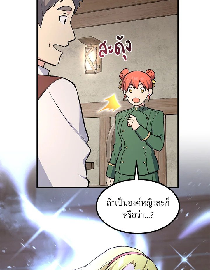 The Sweet Life of a Reincarnation Pro ตอนที่ 78 67