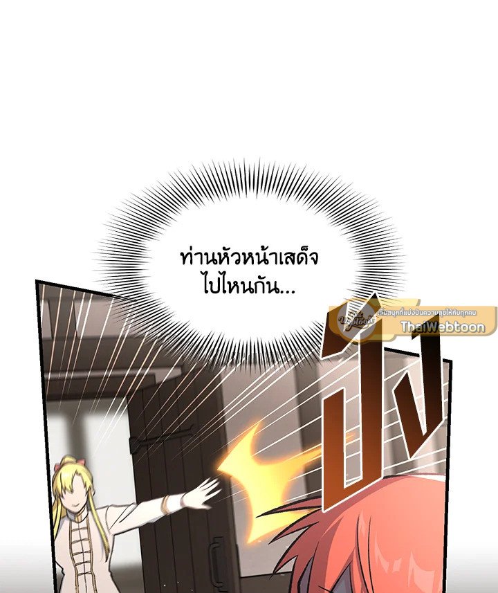 The Sweet Life of a Reincarnation Pro ตอนที่ 78 75