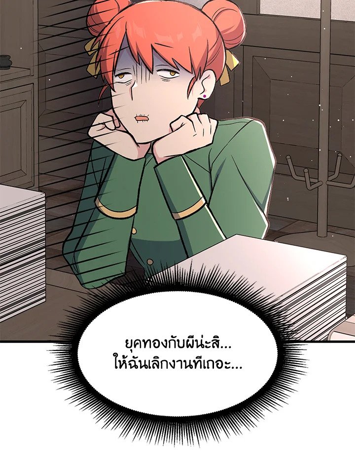 The Sweet Life of a Reincarnation Pro ตอนที่ 78 74