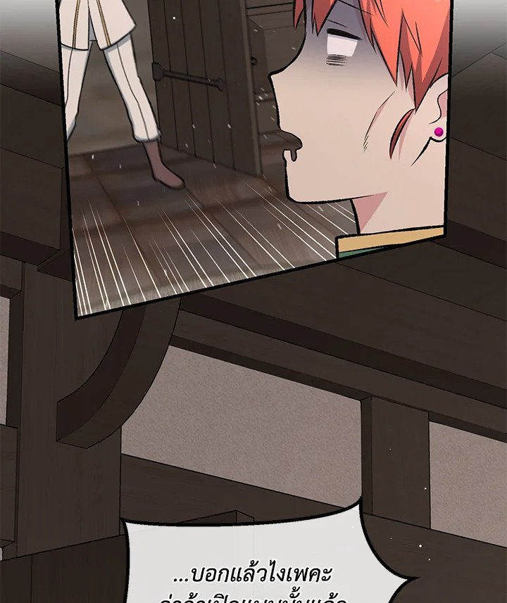 The Sweet Life of a Reincarnation Pro ตอนที่ 78 76