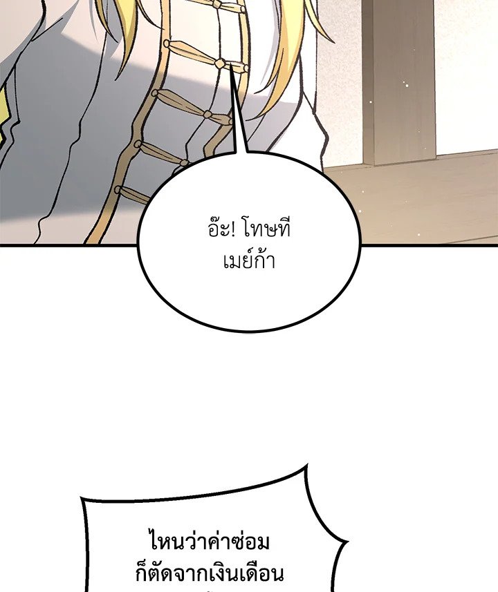 The Sweet Life of a Reincarnation Pro ตอนที่ 78 78