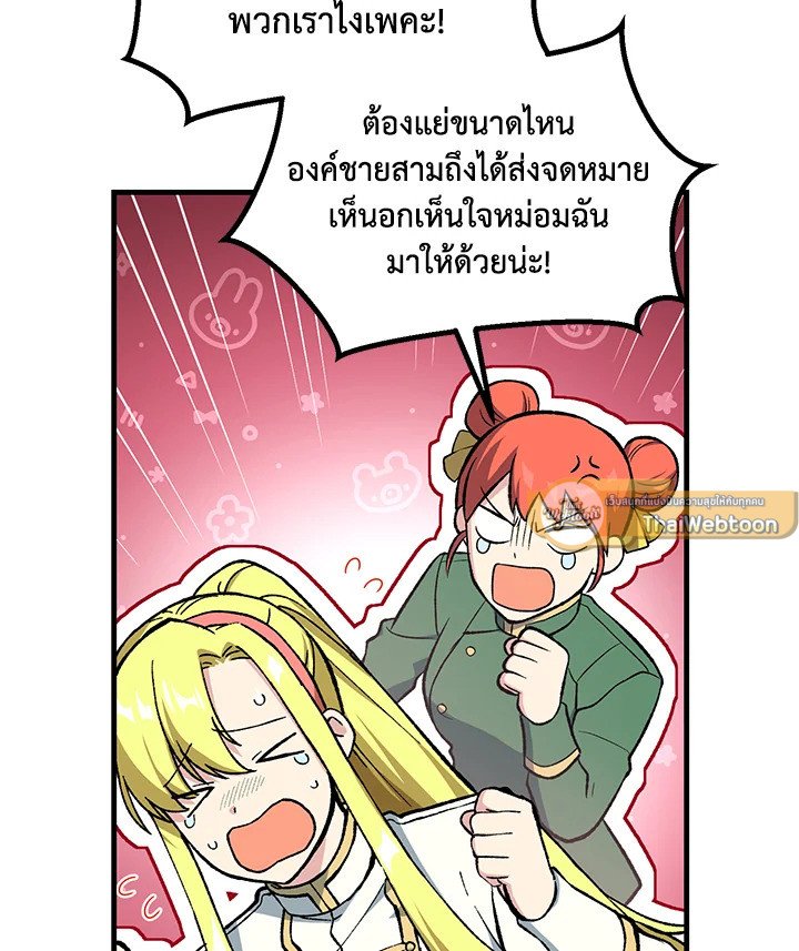 The Sweet Life of a Reincarnation Pro ตอนที่ 78 79
