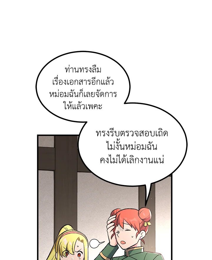 The Sweet Life of a Reincarnation Pro ตอนที่ 78 81