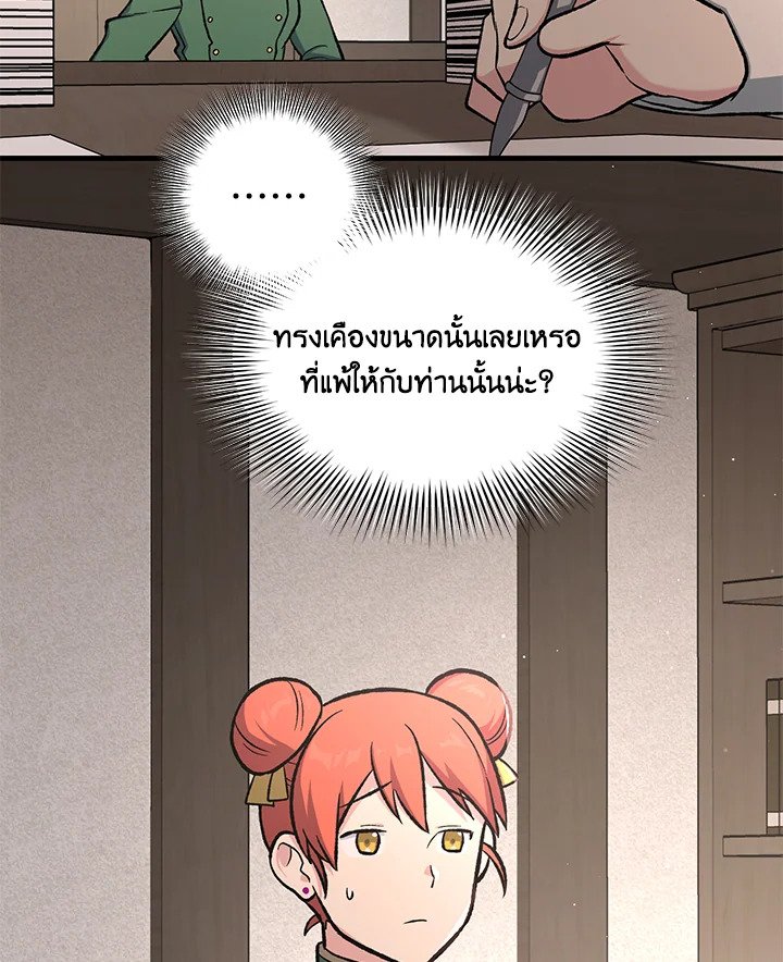 The Sweet Life of a Reincarnation Pro ตอนที่ 78 85