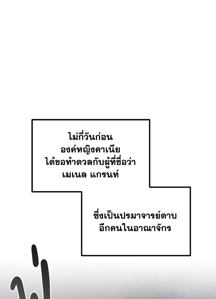 The Sweet Life of a Reincarnation Pro ตอนที่ 78 87