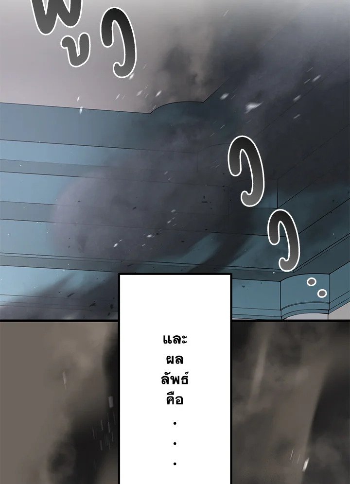 The Sweet Life of a Reincarnation Pro ตอนที่ 78 88