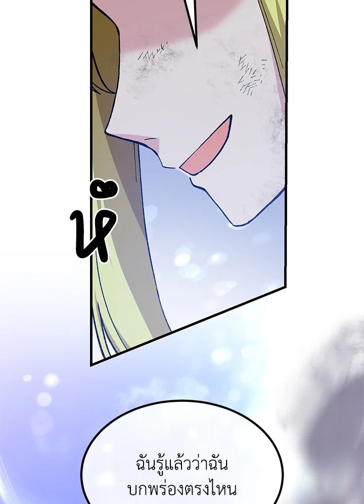 The Sweet Life of a Reincarnation Pro ตอนที่ 78 95