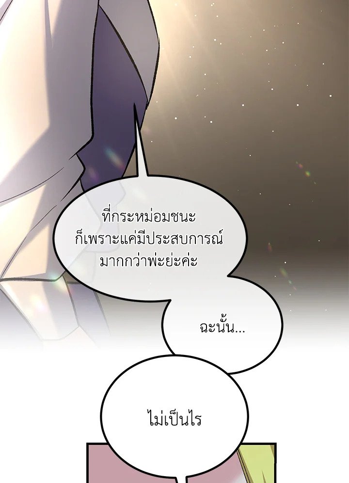 The Sweet Life of a Reincarnation Pro ตอนที่ 78 94