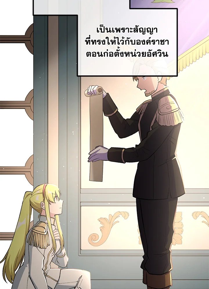 The Sweet Life of a Reincarnation Pro ตอนที่ 78 98