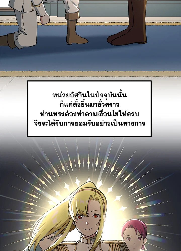 The Sweet Life of a Reincarnation Pro ตอนที่ 78 99