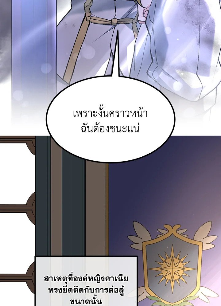 The Sweet Life of a Reincarnation Pro ตอนที่ 78 97