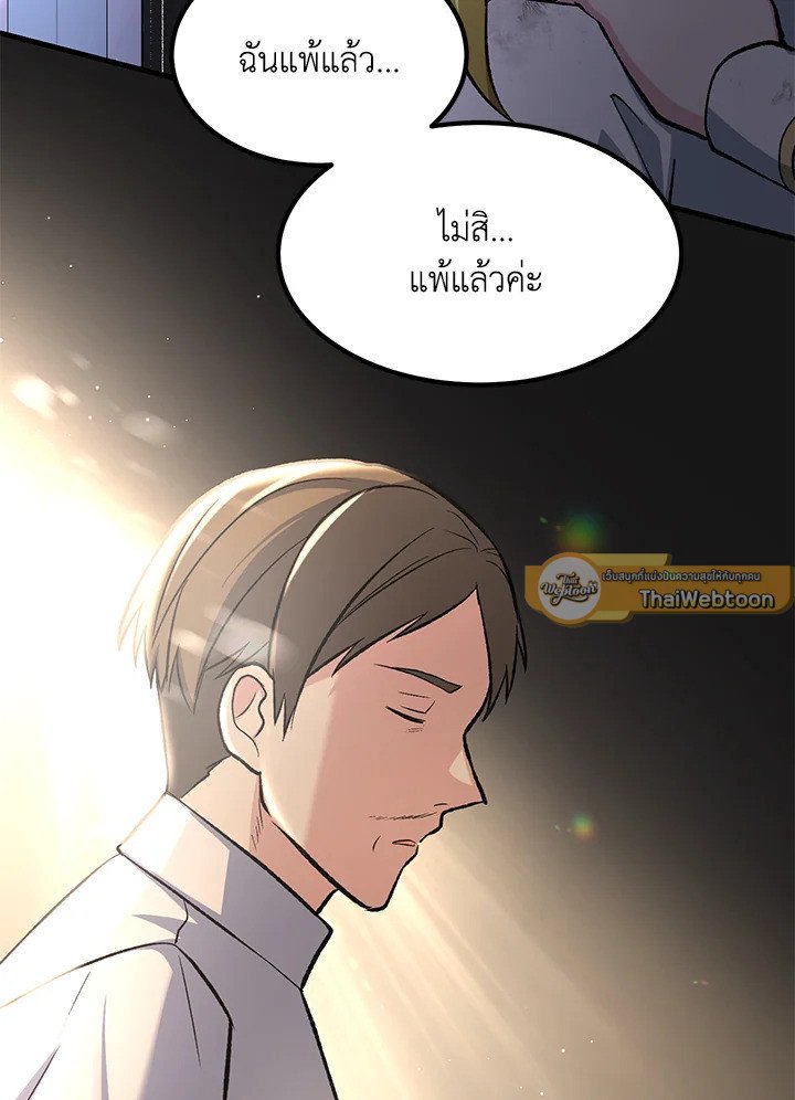 The Sweet Life of a Reincarnation Pro ตอนที่ 78 93