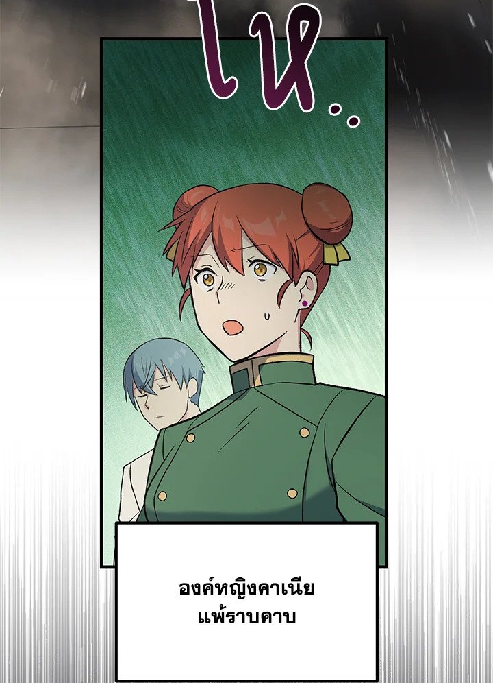 The Sweet Life of a Reincarnation Pro ตอนที่ 78 91