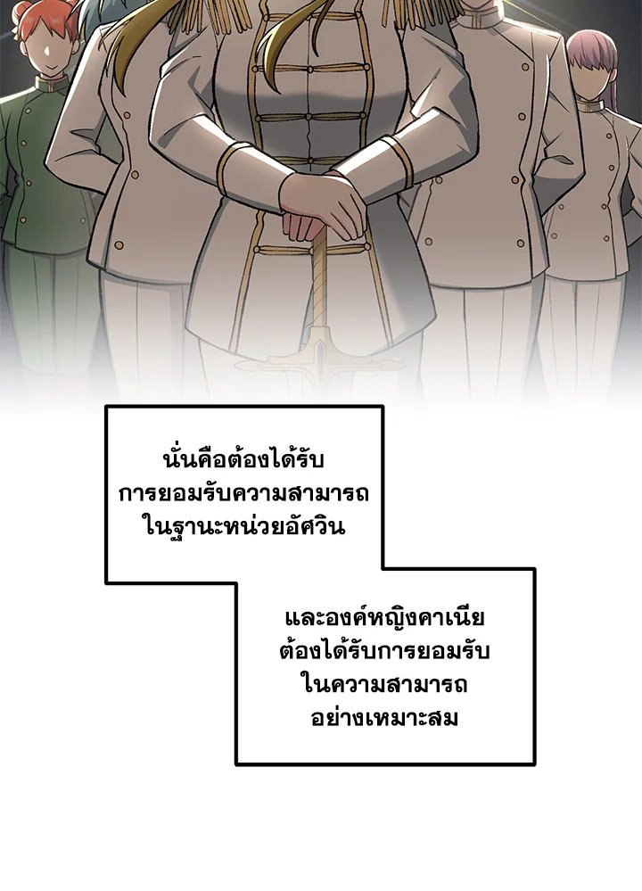 The Sweet Life of a Reincarnation Pro ตอนที่ 78 100