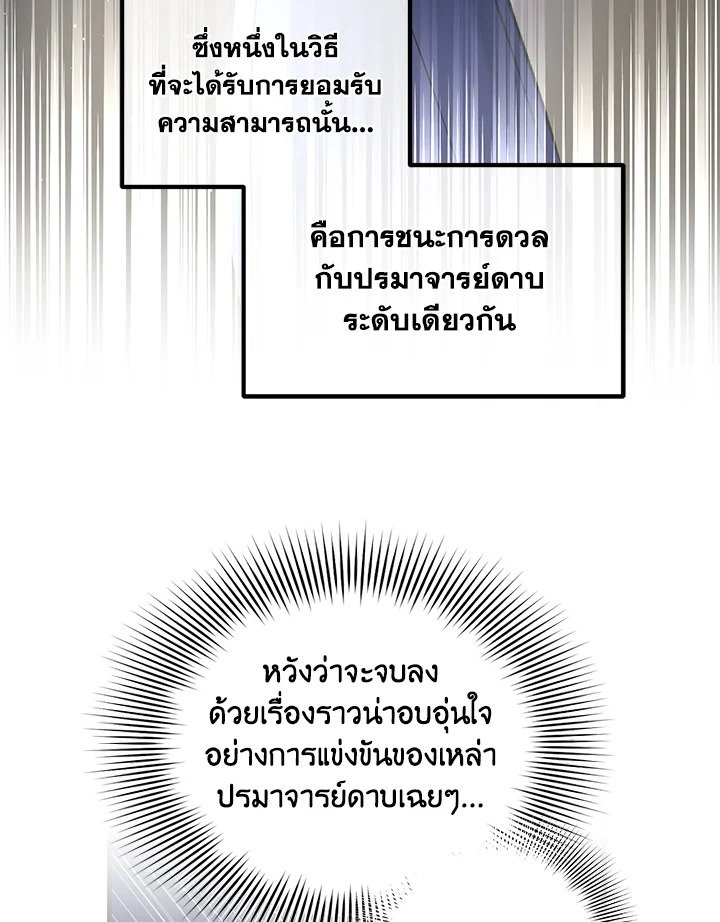 The Sweet Life of a Reincarnation Pro ตอนที่ 78 102