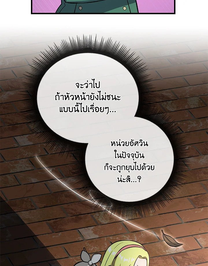 The Sweet Life of a Reincarnation Pro ตอนที่ 78 104