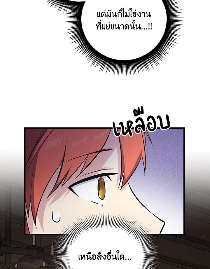The Sweet Life of a Reincarnation Pro ตอนที่ 78 107