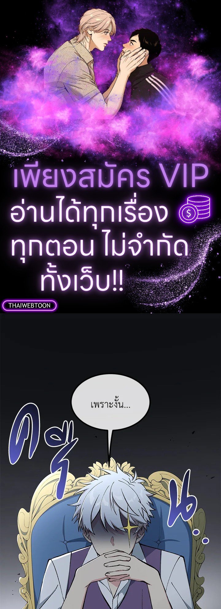 The Sweet Life of a Reincarnation Pro ตอนที่ 79 1