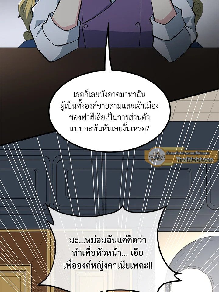 The Sweet Life of a Reincarnation Pro ตอนที่ 79 2