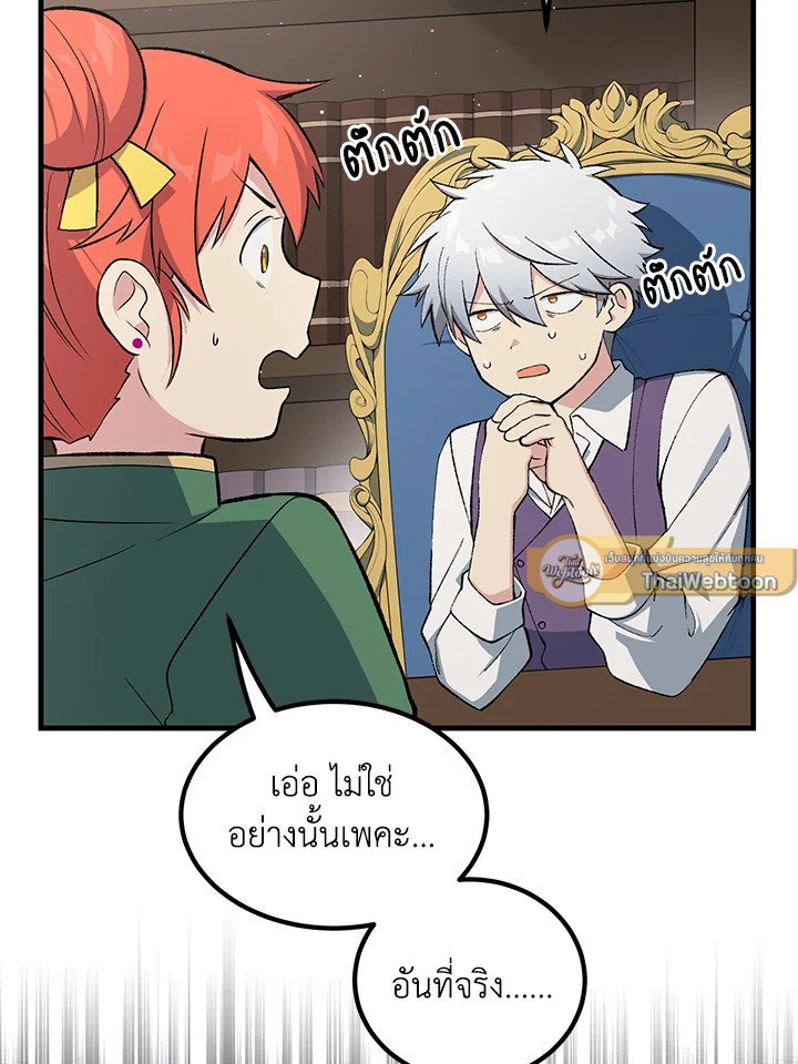 The Sweet Life of a Reincarnation Pro ตอนที่ 79 5