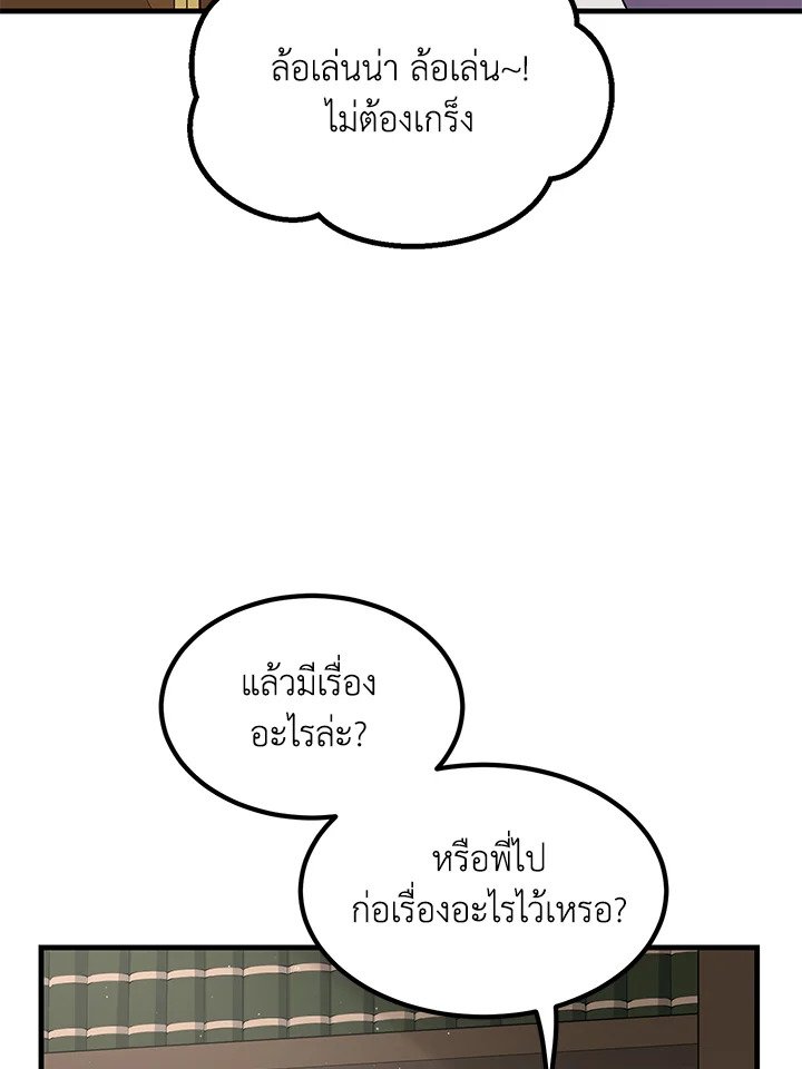 The Sweet Life of a Reincarnation Pro ตอนที่ 79 4