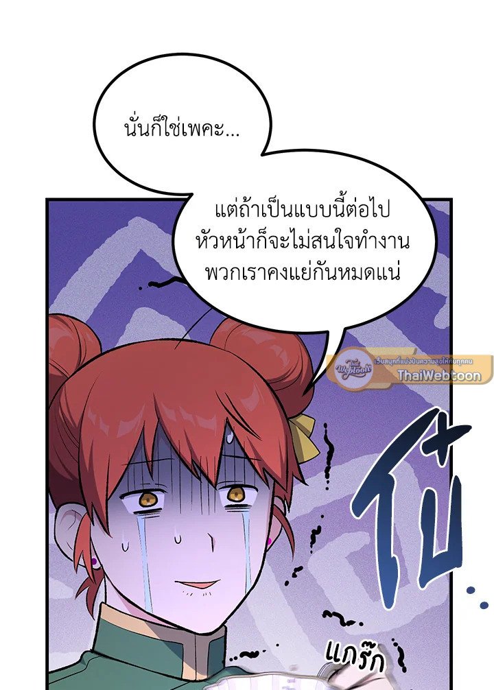 The Sweet Life of a Reincarnation Pro ตอนที่ 79 9