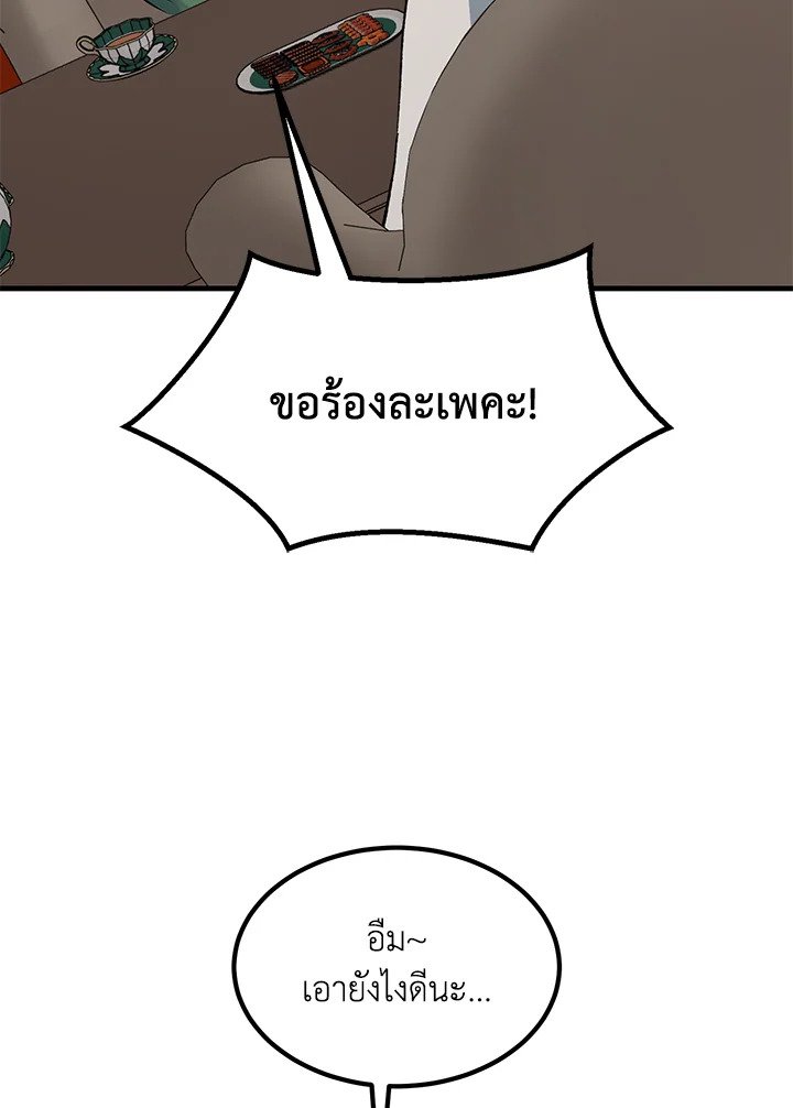 The Sweet Life of a Reincarnation Pro ตอนที่ 79 12