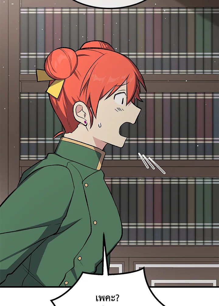 The Sweet Life of a Reincarnation Pro ตอนที่ 79 14