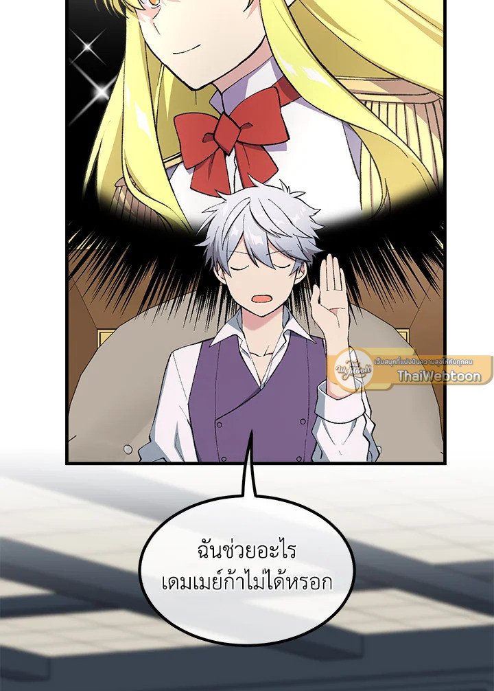 The Sweet Life of a Reincarnation Pro ตอนที่ 79 16
