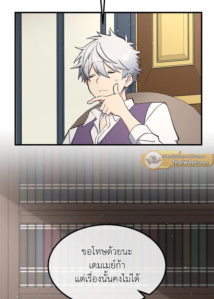 The Sweet Life of a Reincarnation Pro ตอนที่ 79 13