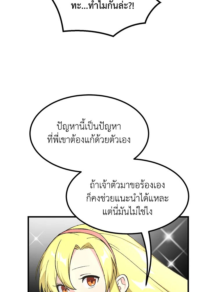 The Sweet Life of a Reincarnation Pro ตอนที่ 79 15