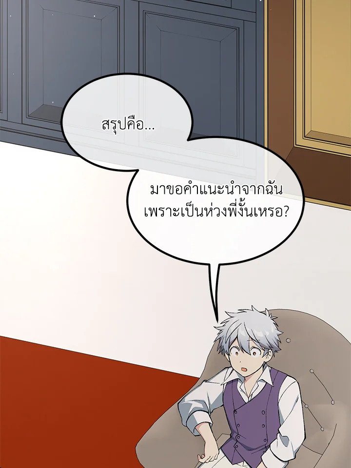 The Sweet Life of a Reincarnation Pro ตอนที่ 79 7