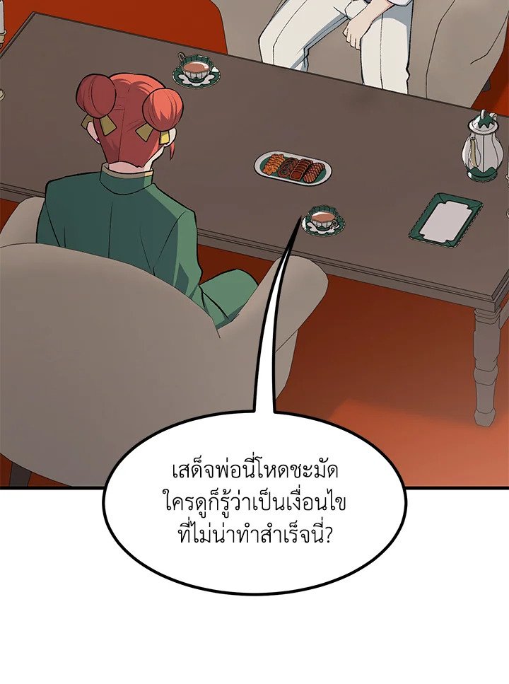 The Sweet Life of a Reincarnation Pro ตอนที่ 79 8