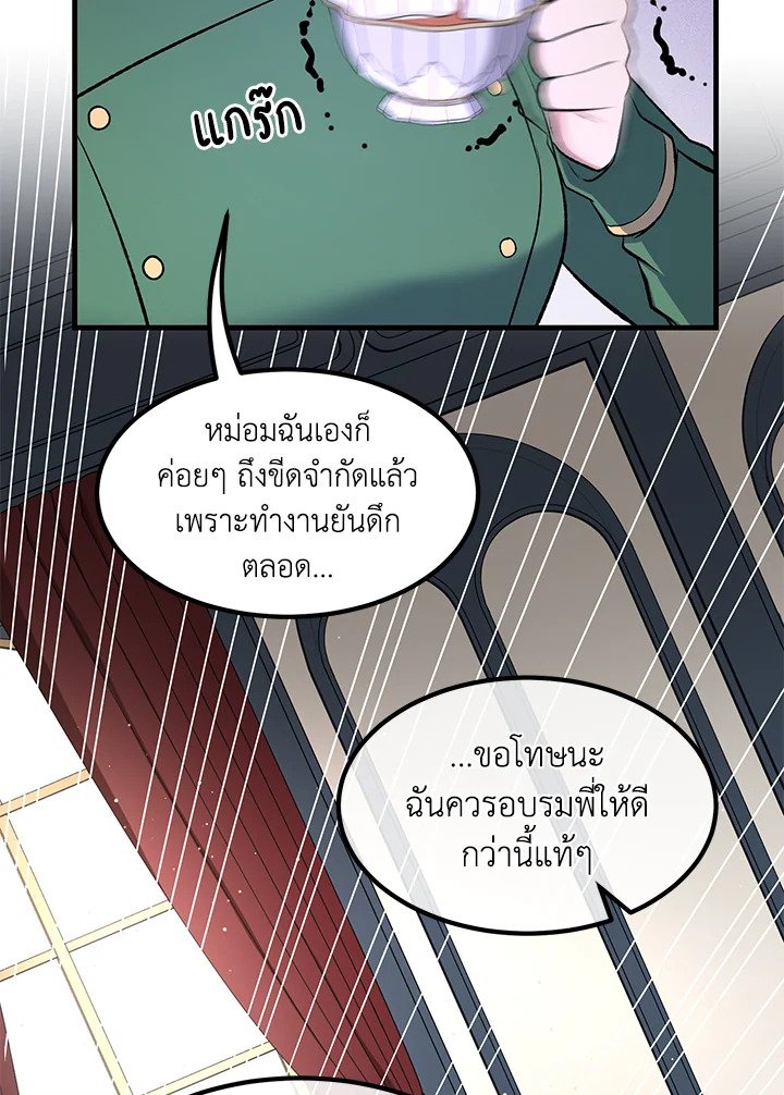 The Sweet Life of a Reincarnation Pro ตอนที่ 79 10