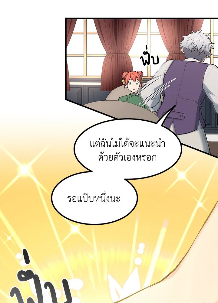 The Sweet Life of a Reincarnation Pro ตอนที่ 79 20