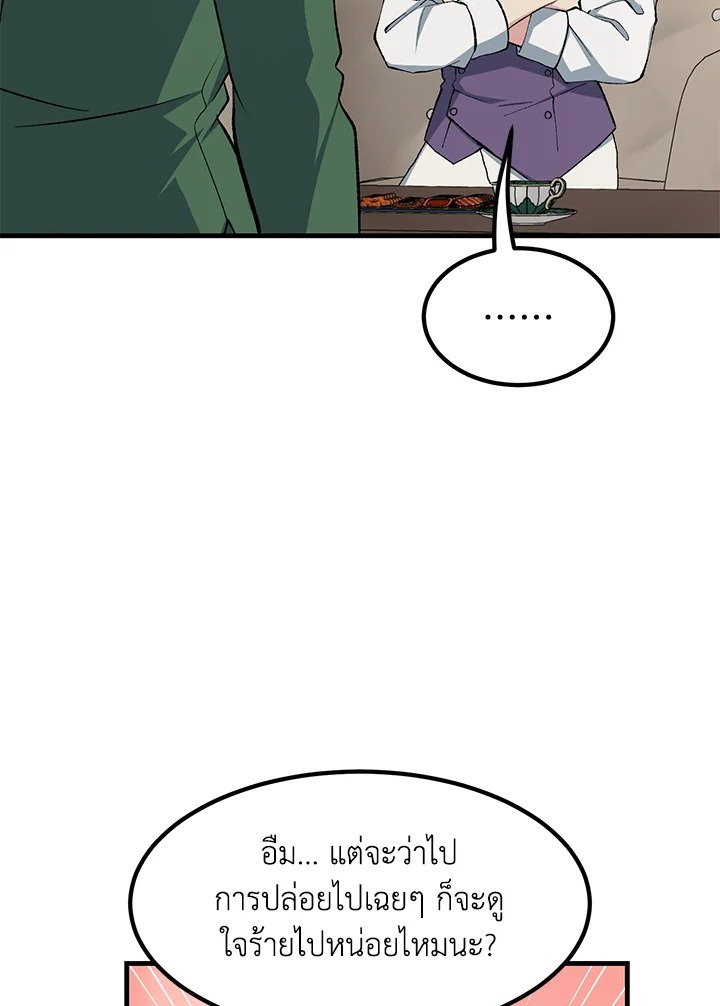The Sweet Life of a Reincarnation Pro ตอนที่ 79 18