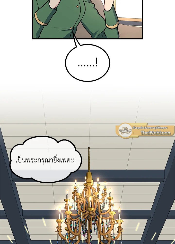 The Sweet Life of a Reincarnation Pro ตอนที่ 79 23