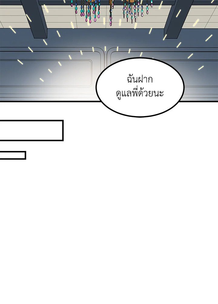 The Sweet Life of a Reincarnation Pro ตอนที่ 79 24